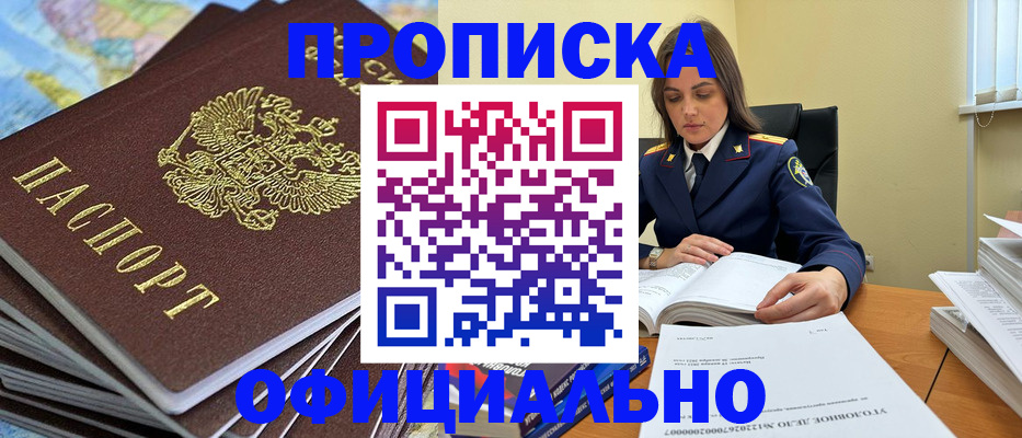 прописка для школы в Унече