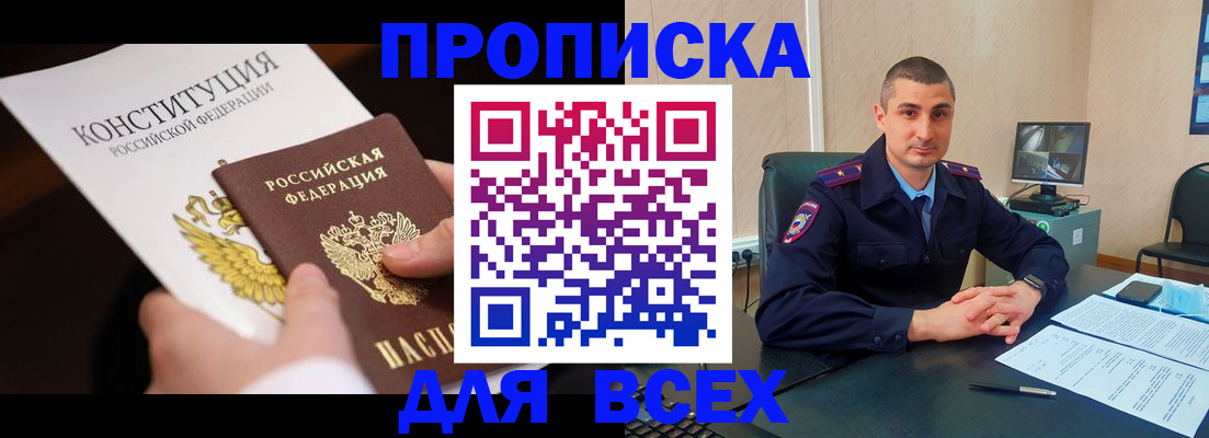 прописка в Унече