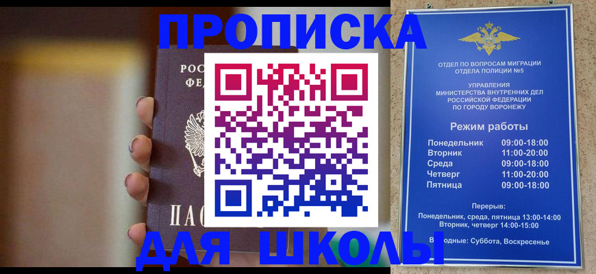 прописка ребенка в Унече