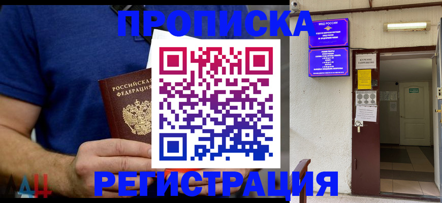 прописка поиск в Унече