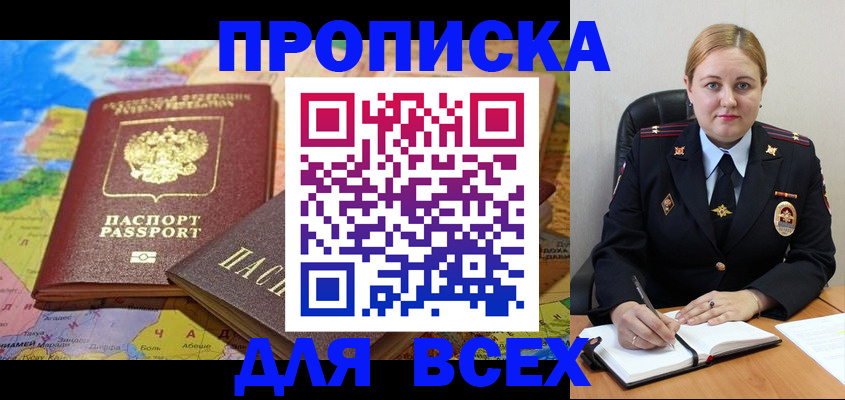 прописка в Унече