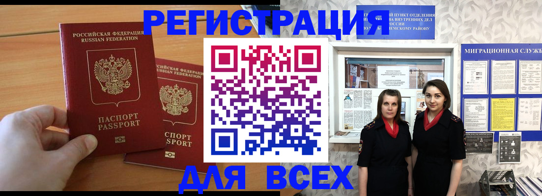 где прописаться в Унече