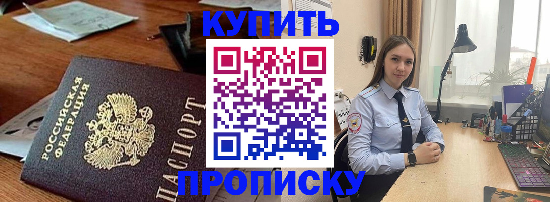 прописка в Унече